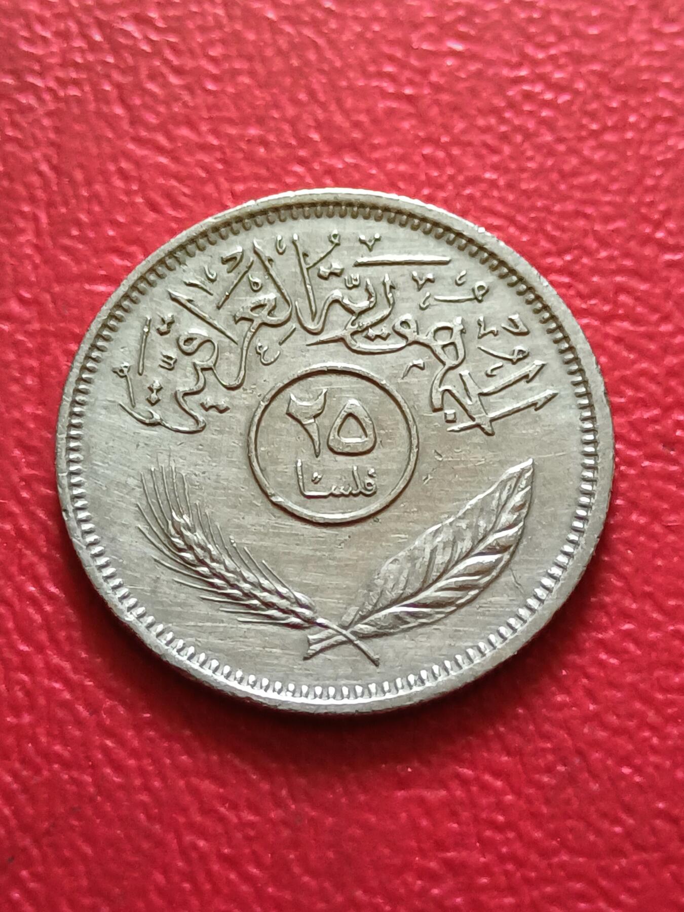 【云涧收藏】第五十二场 伊拉克1975年25费尔