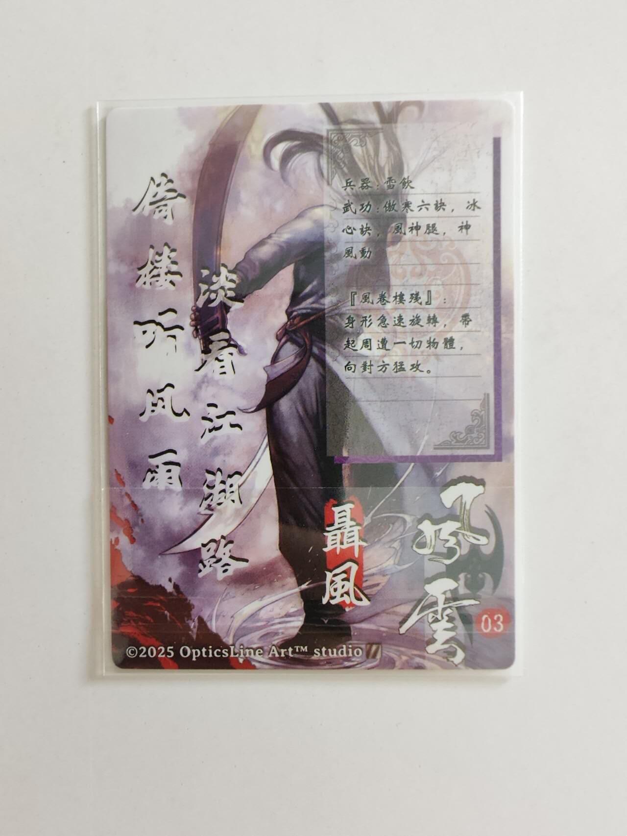 奇点风云 聂风粗闪