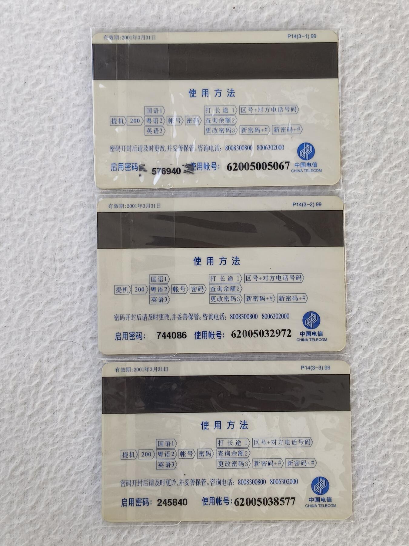 易卡拍卖第34期 古窗艺术。广东200密码卡。品相如图所示！
