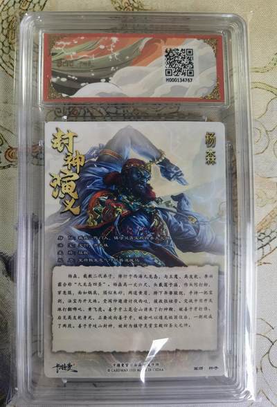 奇趣收藏卡牌拍卖第20场（持续增加中） 【亲签评级卡】卡德曼 封神演义 上篇  杆子亲签 杨森 九龙岛四圣之一 粗闪  028/030  保粹卡德曼联名限定  爆金10星 10PRISTINE  10AUTO