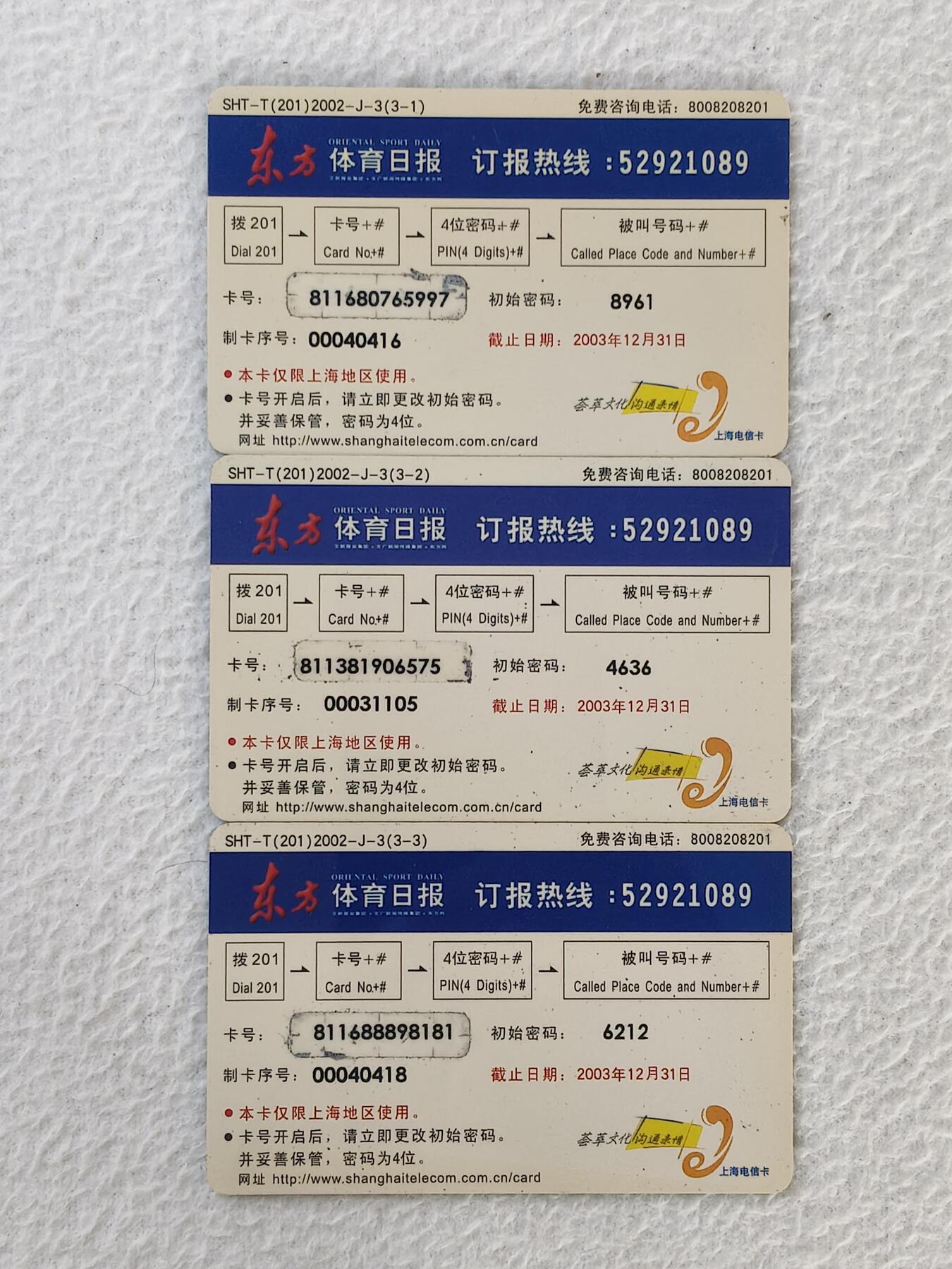 易卡拍卖第34期 中国足球明星。（李铁现已被查）上海电信密码卡。品相如图所示！