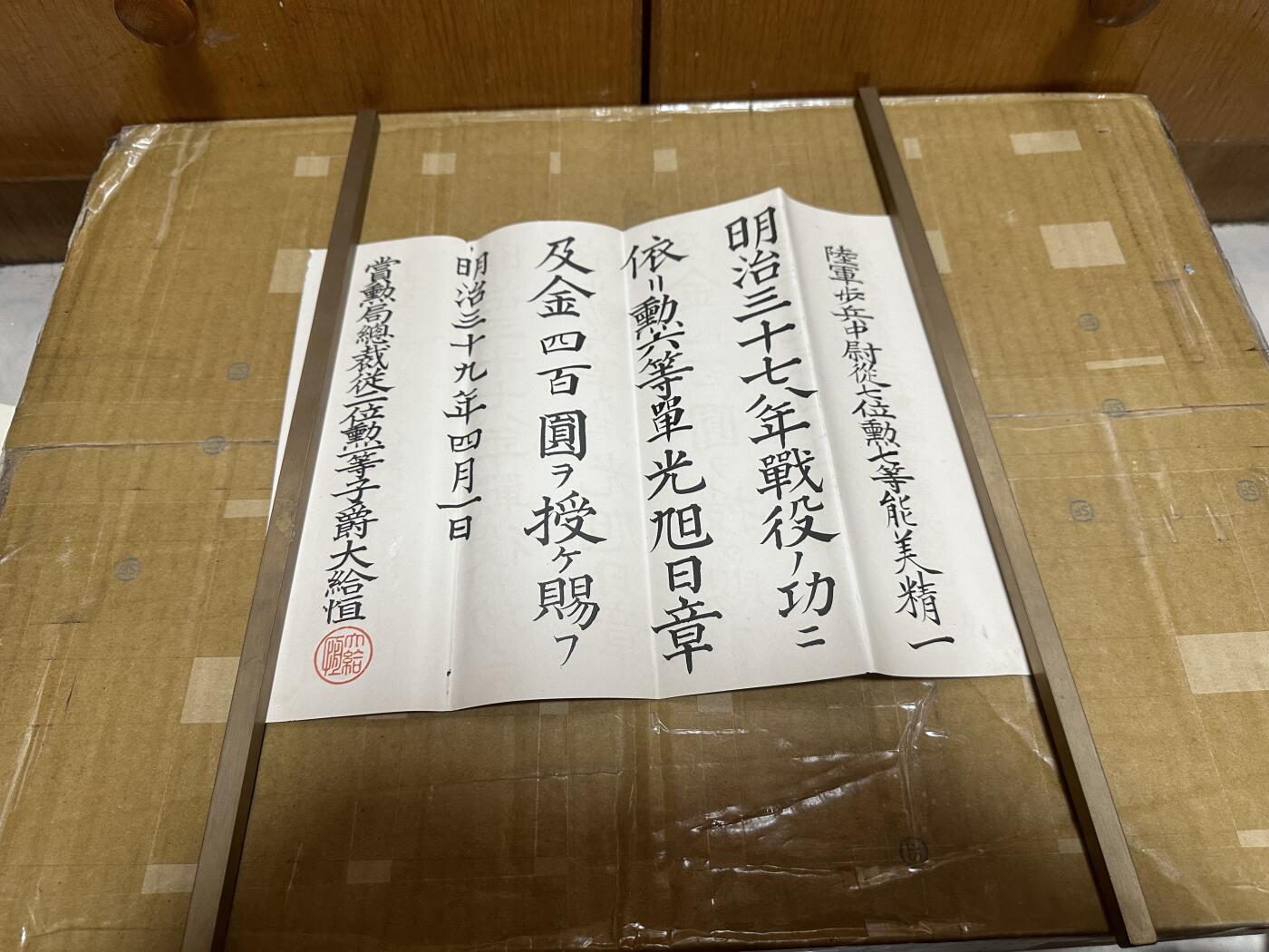  勋记 赏状 勋章 徽章 荣典 勋六等 单光 能美精一 46张共 大图请小窗联系 明30-S25  品相如图 非偏远地区包顺丰 二手物品售出不退不换    