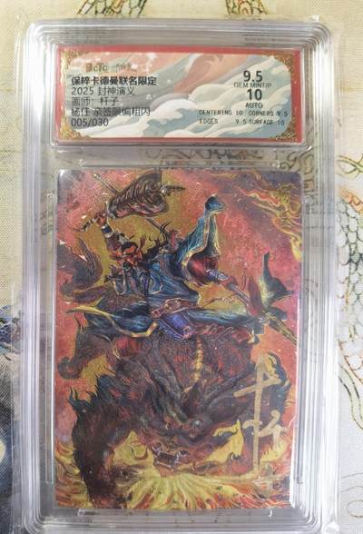 奇趣收藏卡牌拍卖第20场（持续增加中） 【亲签评级卡】卡德曼 封神演义 上篇  杆子亲签 杨任 粗闪  005/030  保粹卡德曼联名限定  9.5 GEMMT/P  10AUTO