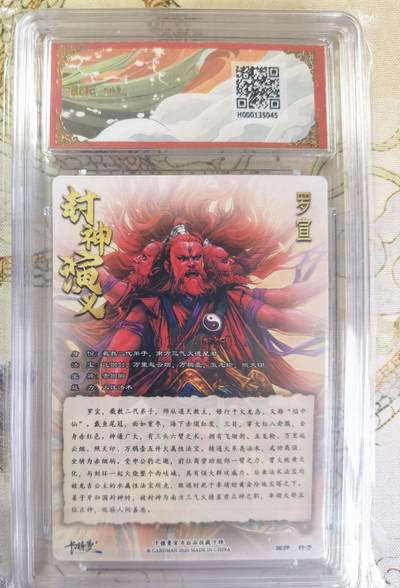 奇趣收藏卡牌拍卖第20场（持续增加中） 【亲签评级卡】卡德曼 封神演义 上篇  杆子亲签 罗宣 粗闪  029/030  保粹卡德曼联名限定  9.5 GEMMT/P 10AUTO
