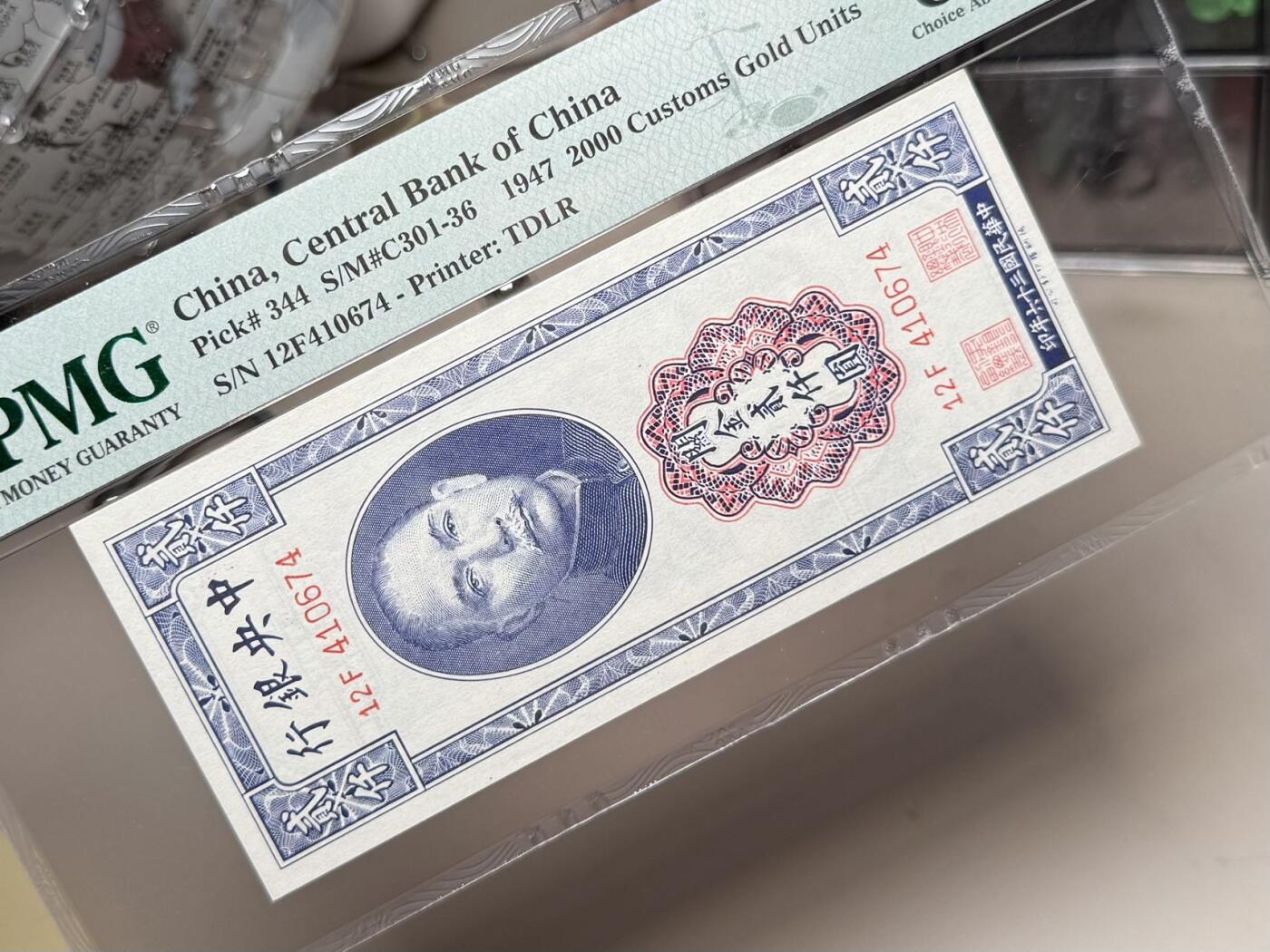 【乾奕收藏】出1947年民国36年中央银行关金贰仟圆，美国PMG58E，稀少品种，民国纸币经过80年能保存如此品相实属难得，喜欢的老板不要错过，评级币一切以分数为准，售出非假不退