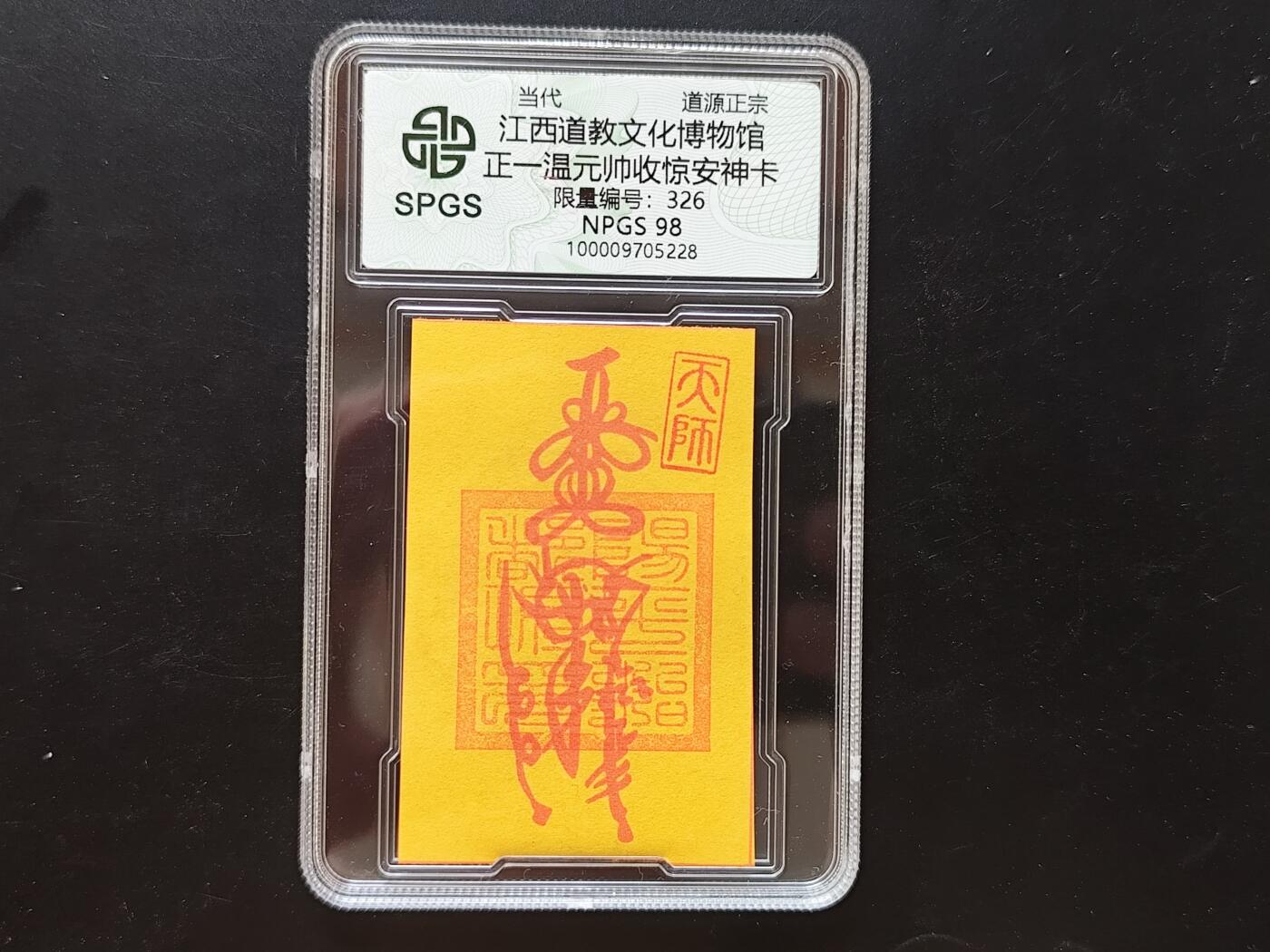 8月 符卡 钱币专场（0元拍）