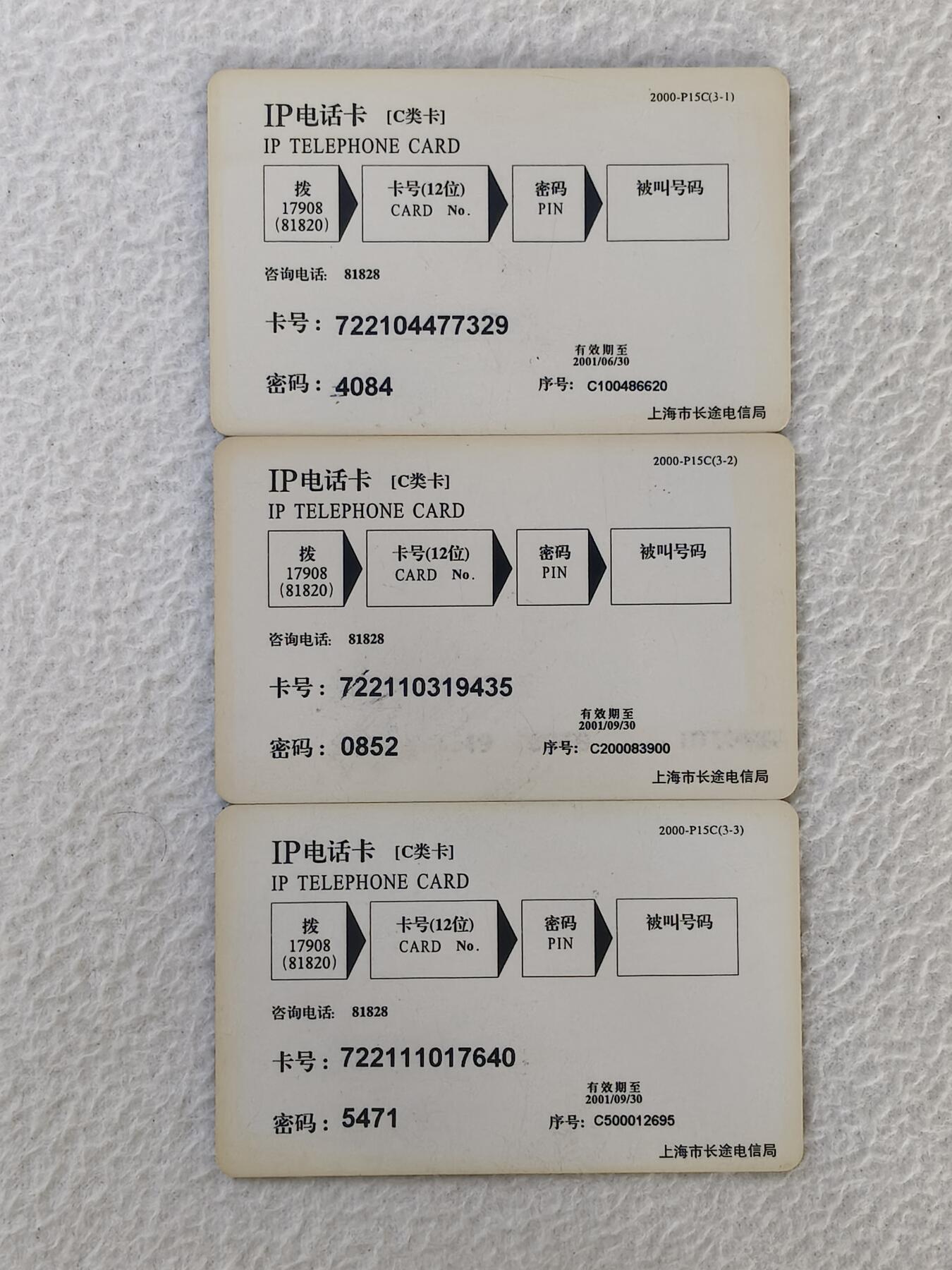 易卡拍卖第34期 17908。上海电信IP卡。（大面额，比较少）品相如图所示！