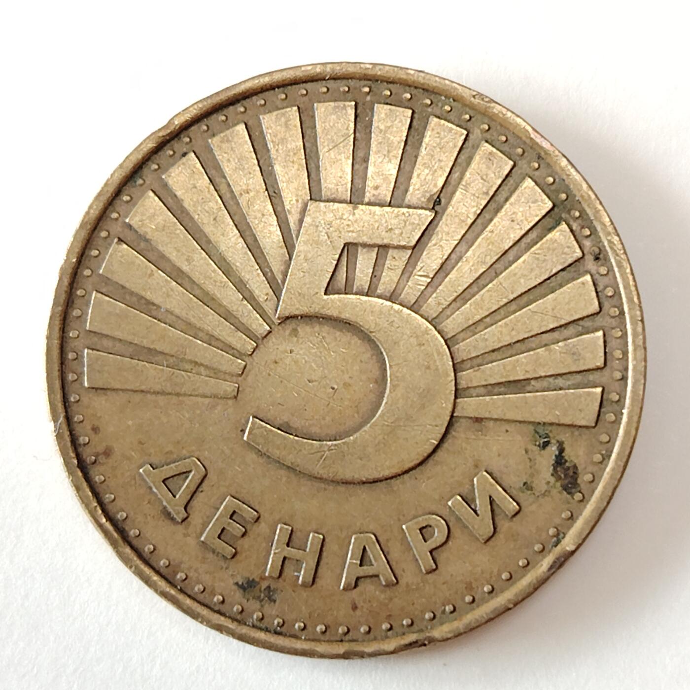 布加迪🐬～世界钱币(上海)🌾第 232 期 /  各国套币和散币 马其顿🇲🇰 1993年 5第纳尔 27.5mm