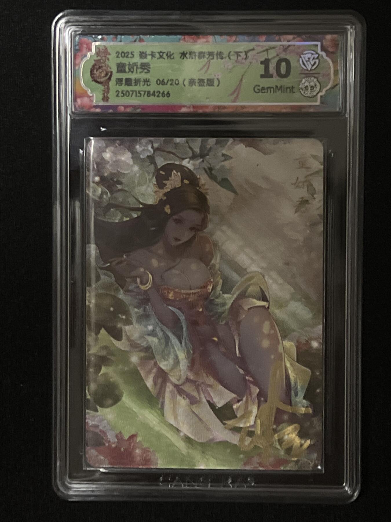 卡牌发烧友第十期（收拍品，不寄存，23:10截拍，国潮卡牌专场）