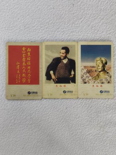易卡拍卖第34期 - 焦裕禄。（人物系列，伟人题词）。河南301电话卡。品相如图所示！