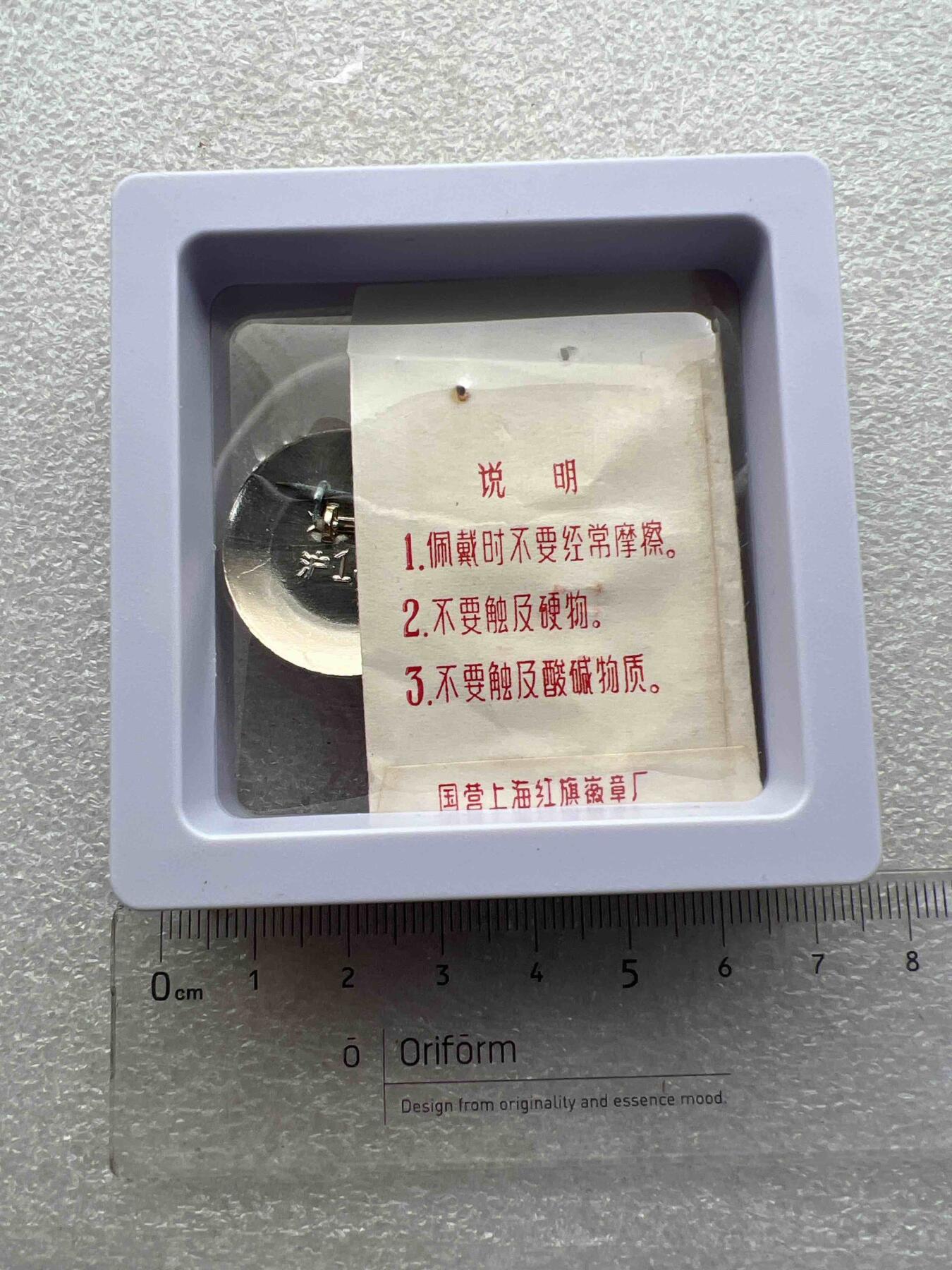 真品像章纪念章
