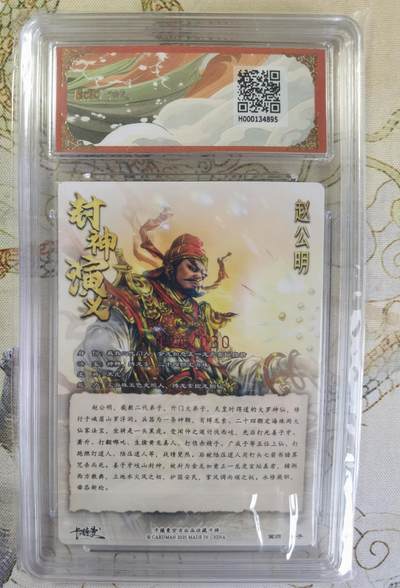 奇趣收藏卡牌拍卖第20场（持续增加中） 【亲签评级卡】卡德曼 封神演义 上篇  杆子亲签 赵公明 粗闪  024/030  保粹卡德曼联名限定  10GEMMT+  10AUTO