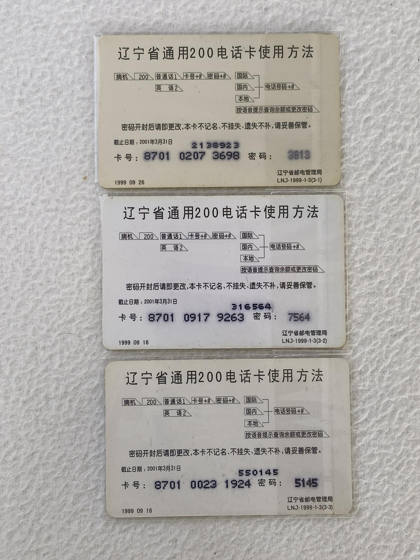 易卡拍卖第34期 辽宁智能网开通纪念。辽宁200电话卡。品相如图所示！