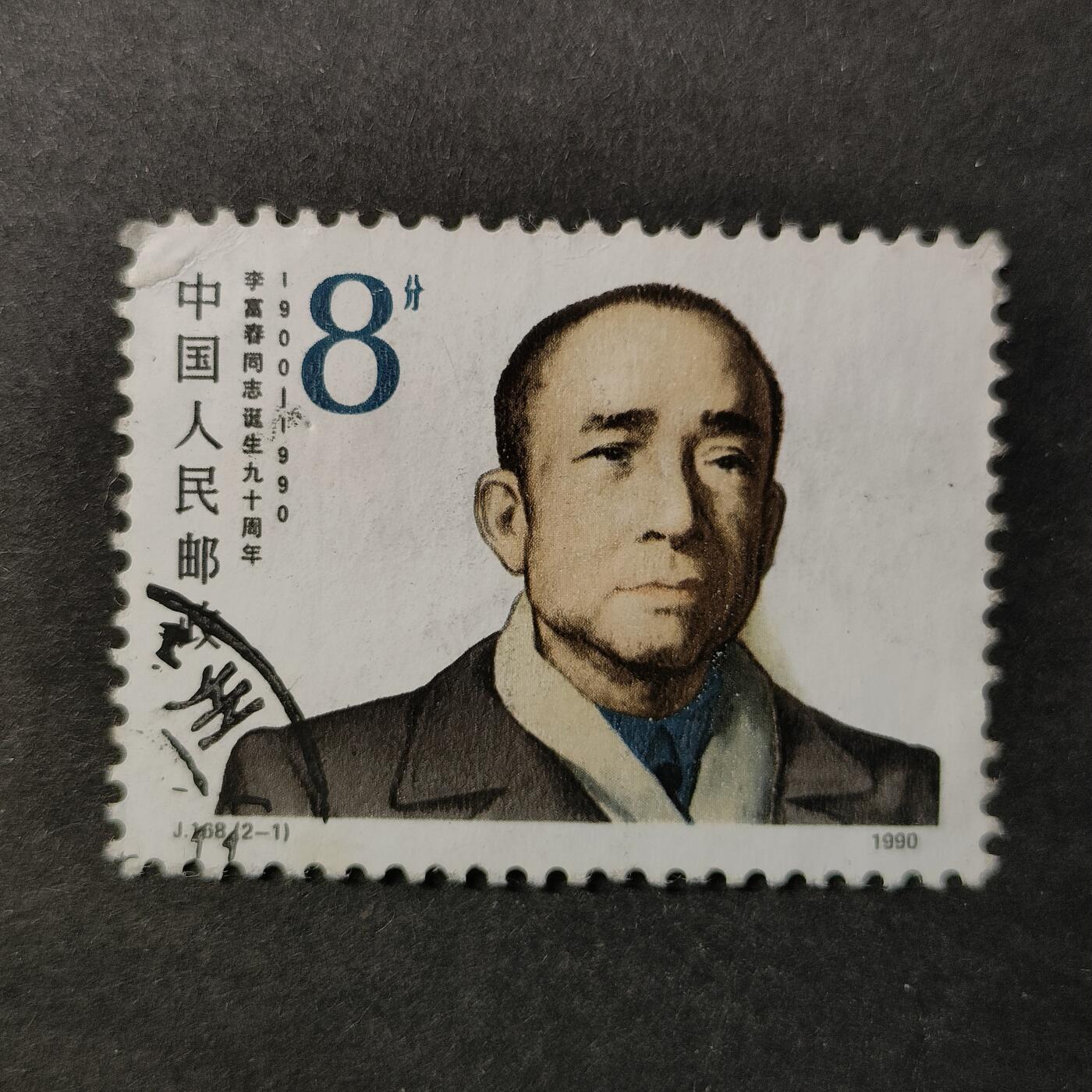 嘉禾收藏    【第283期】            无佣金、可寄存、满30元包邮 国邮