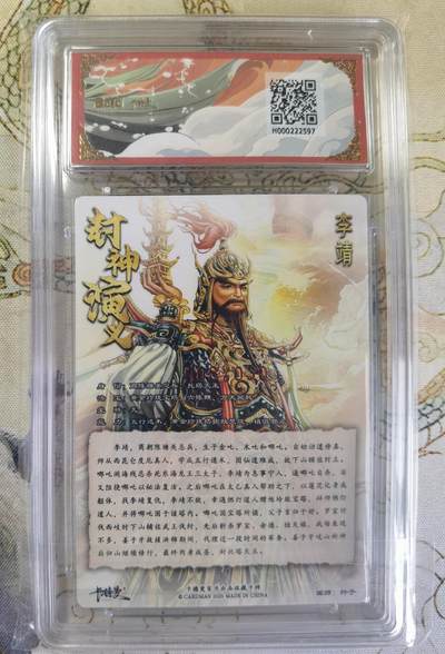奇趣收藏卡牌拍卖第20场（持续增加中） 【亲签评级卡】卡德曼 封神演义 上篇  杆子亲签 李靖 粗闪  008/030  保粹卡德曼联名限定  爆金10星 10PRISTINE  10AUTO