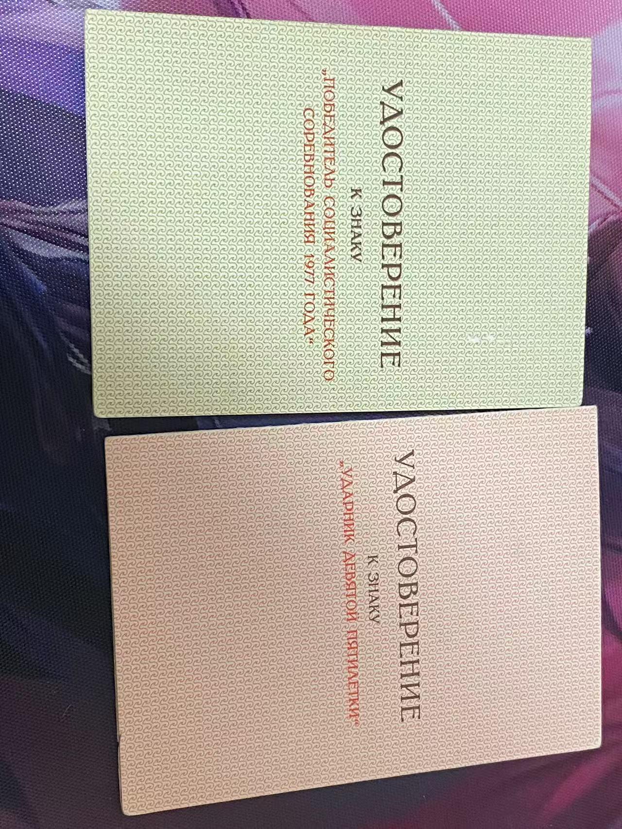 苏联勋章奖章八月十九日晚上九点结束在麦稀奇 找不到的加我qq或者微信都是184277308备注苏章拍卖。最好加微信群每次都会通知还有提前可以一口价的 最近会持续拍卖一些东西。 苏联科斯坚科 朱可夫，列宁百年，55年两个红旗手徽章证书 一共五本证书