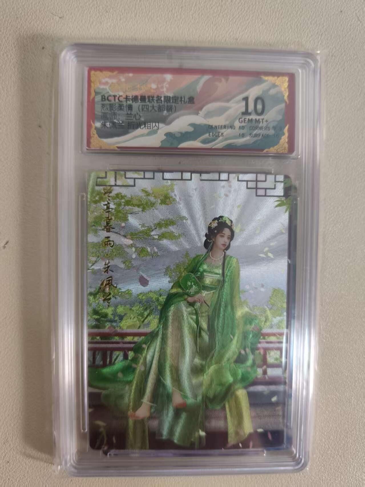 光影卡牌第19期，各家亲签，各家套卡，持续收拍品 卡徳曼四大都督，兰心朱佩兰，评级10分粗闪