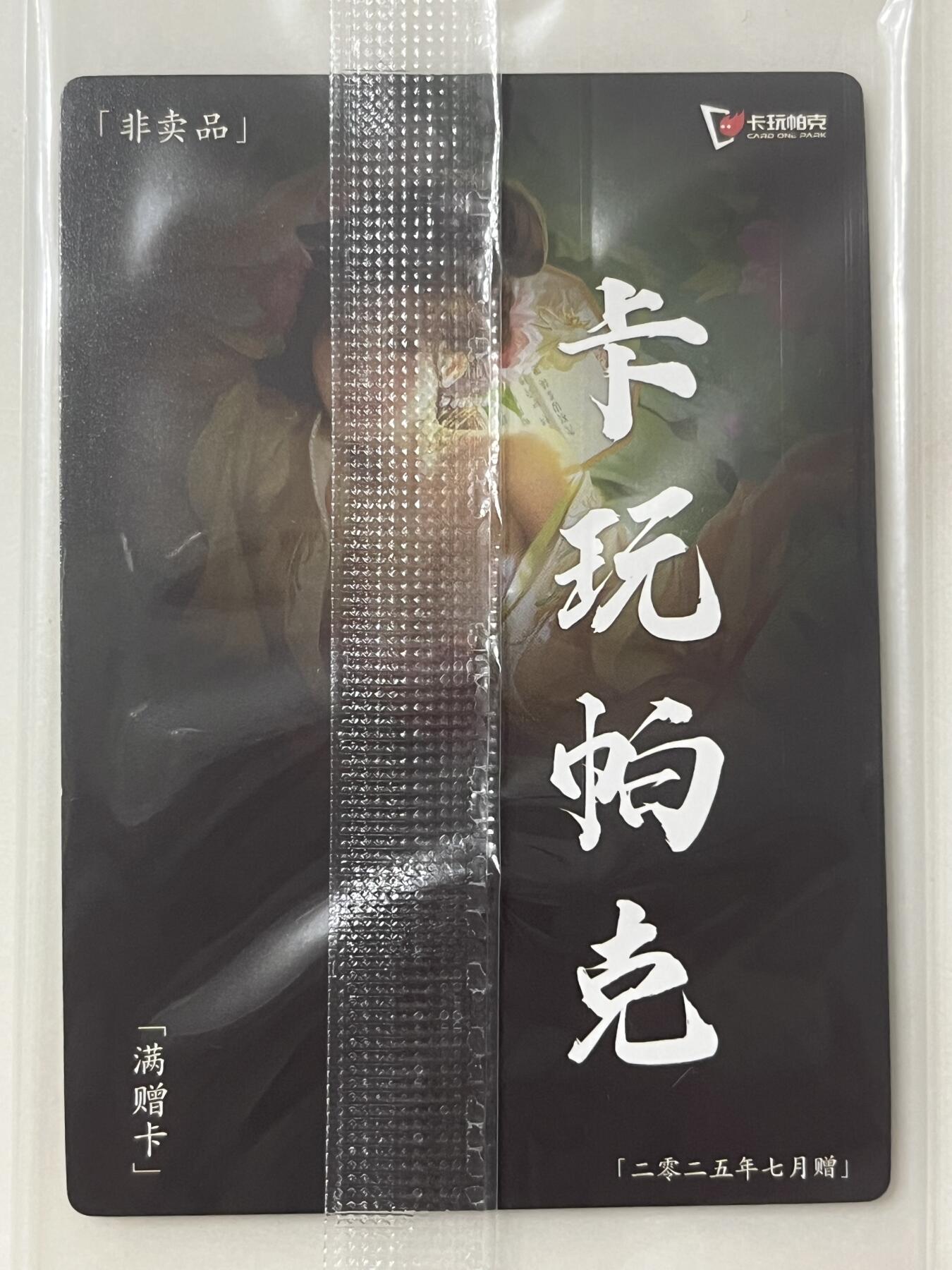 跨世纪的玩卡者们第1期（买家0佣金，周日晚22点30截拍，欢迎大家来逛逛）