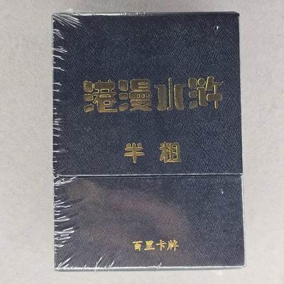 龙虎卡牌第四十九场 （无佣金，满120包邮，欢迎送拍，摩点开车） - 【原封】半粗套卡 百里 夏伟义-港漫水浒第一弹