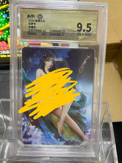 阳大大卡牌拍卖第69期（持续收拍品，周五晚上九点截拍，进群福利早知道） - 【评级】燎原文化 如梦令 张星彩 钻闪
