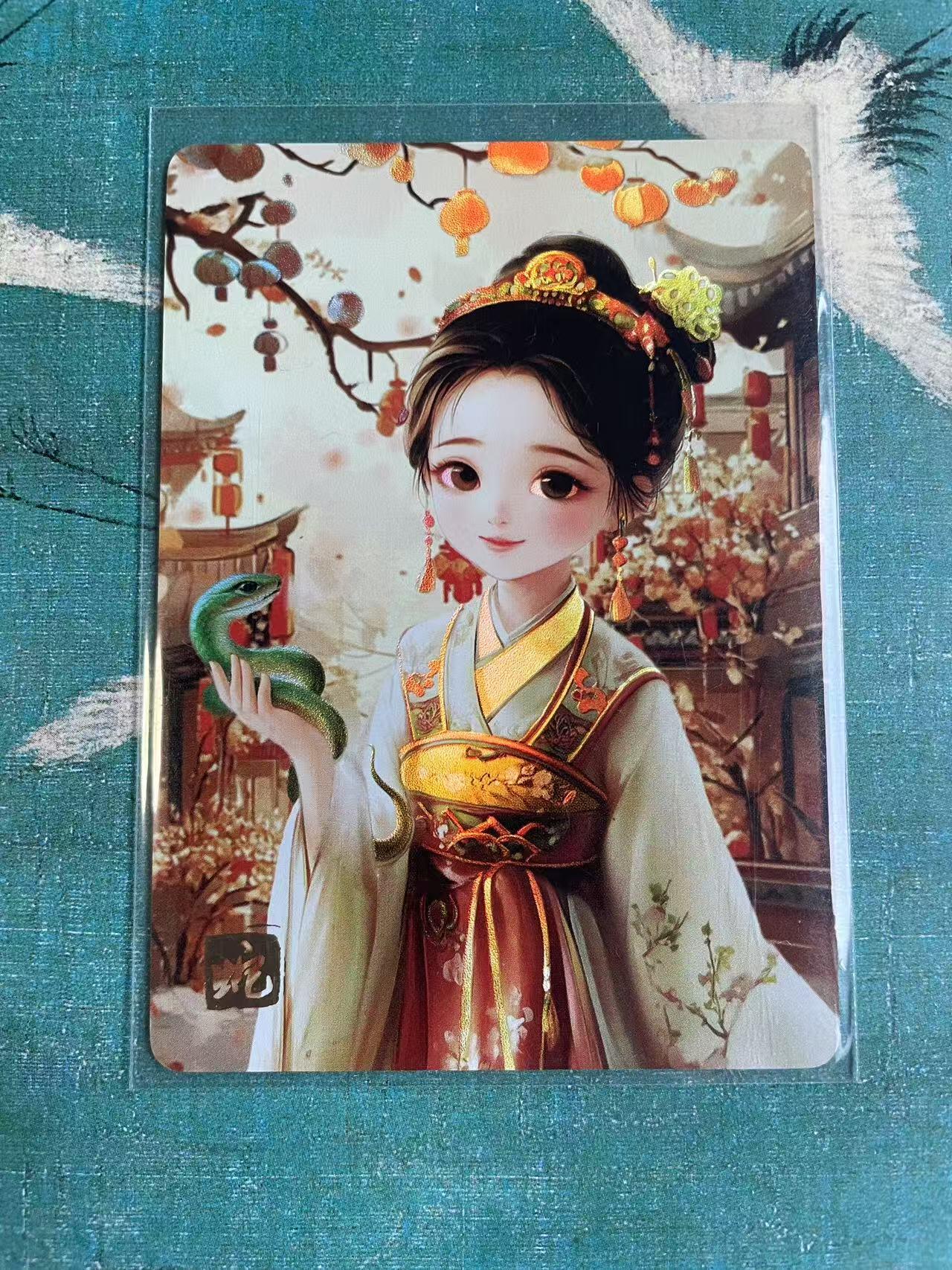 开心玩 第七期 蛇年特卡一张 彩闪
