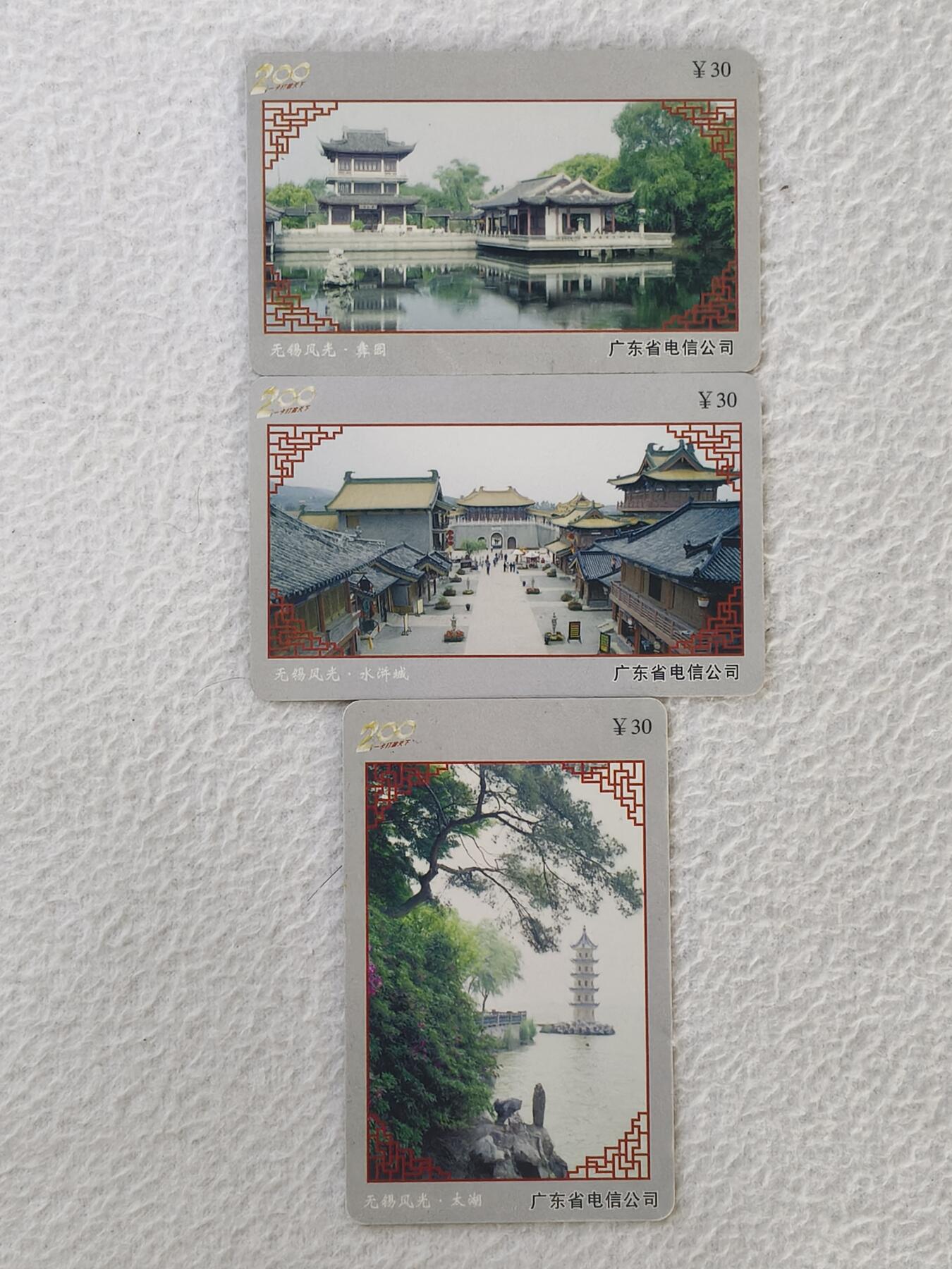 易卡拍卖第34期 无锡风光。广东密码卡。品相如图所示！