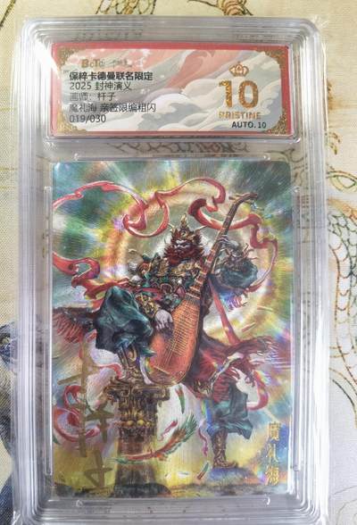 奇趣收藏卡牌拍卖第20场（持续增加中） 【亲签评级卡】卡德曼 封神演义 上篇  杆子亲签 魔礼海 粗闪  019/030  保粹卡德曼联名限定  爆金10星 10PRISTINE  10AUTO