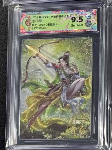 光影卡牌第19期，各家亲签，各家套卡，持续收拍品 （亲签）炎卡水浒群芳传，玲姐亲签李飞琼，折光，评级9.5G，首编01/20