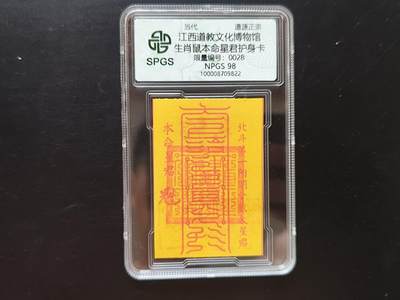 8月 符卡 钱币专场（0元拍） - 众诚评级溯源 生肖鼠符卡