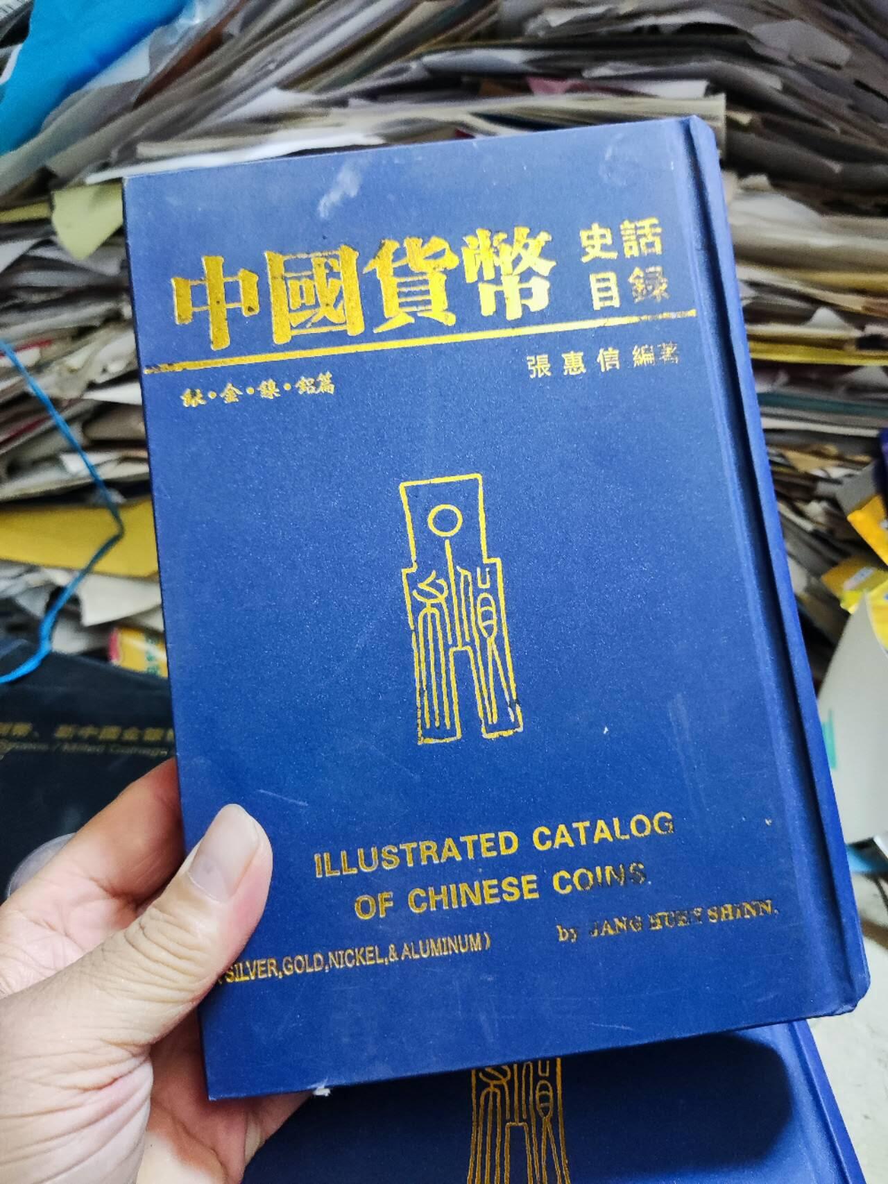 中国货币史话目录（货号1） 中国货币史话目录（货号1）