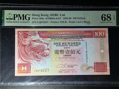 叁拾收藏第30期 - 香港1994年汇丰银行100元  PMG68分（全程无47）