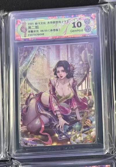 光影卡牌第19期，各家亲签，各家套卡，持续收拍品 - （亲签）炎卡水浒群芳传，玲姐亲签吴二姐，浮雕折光，评级10G，限编08/20