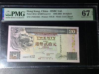 叁拾收藏第30期 - 香港2002年汇丰银行20元  PMG67分（全程无47）