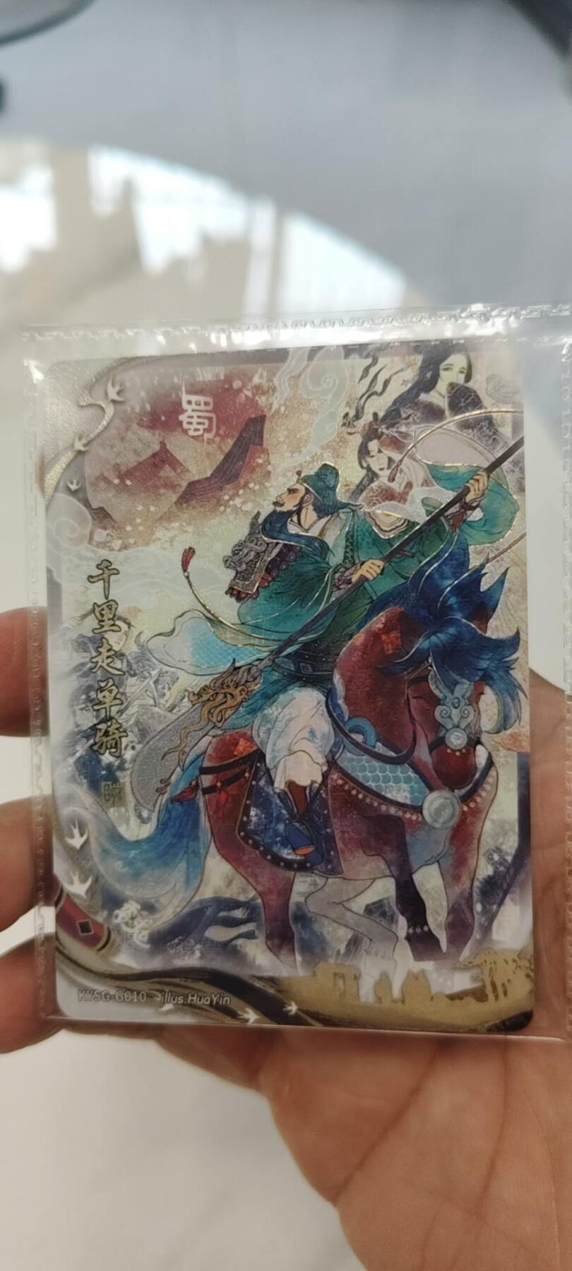 秋原瞳的小店第19期（竹竿击落叶子，红枣掉落下来的砰砰声，那是最美好的记忆之一） 卡游三国千古一瞬千里走单骑