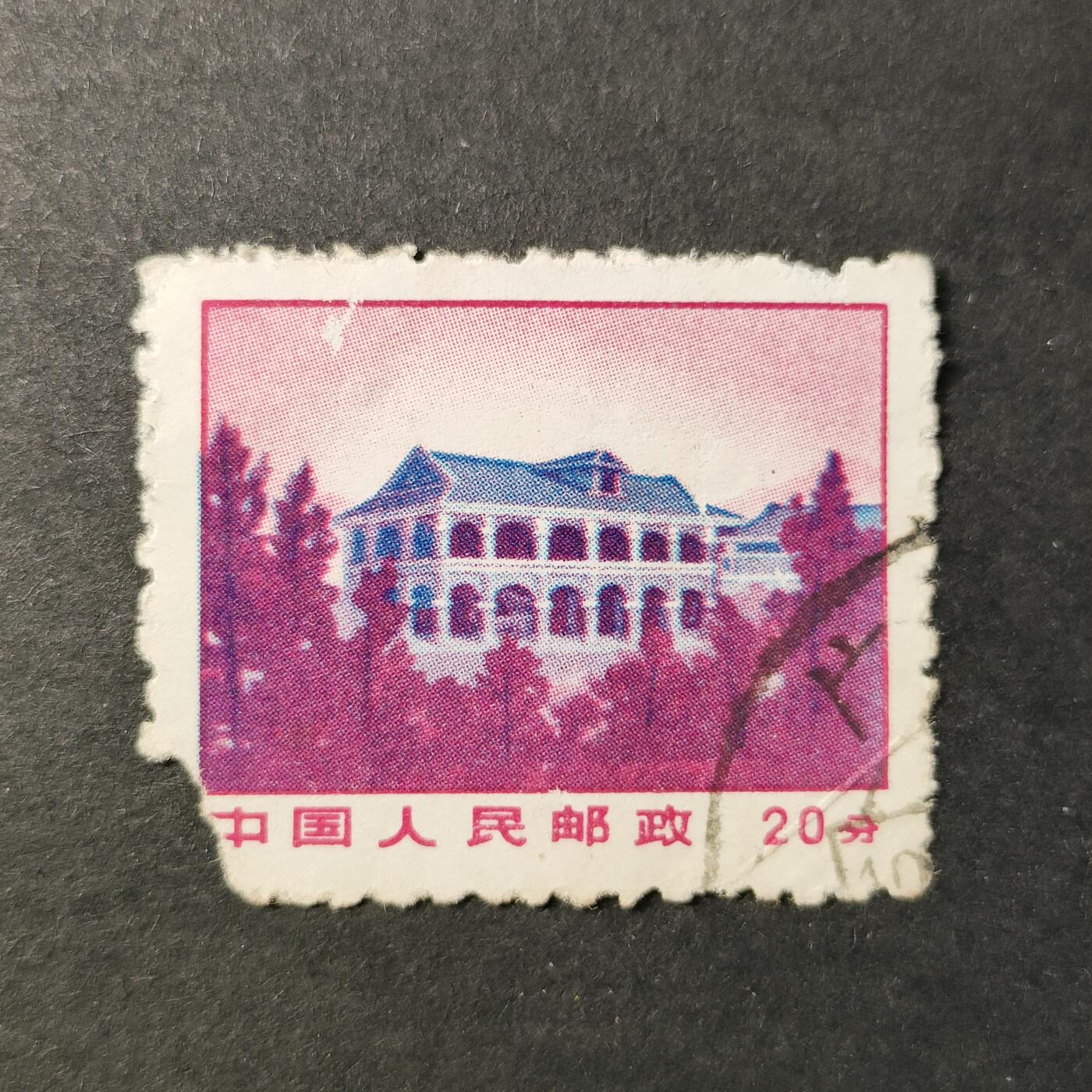 嘉禾收藏    【第283期】            无佣金、可寄存、满30元包邮 国邮