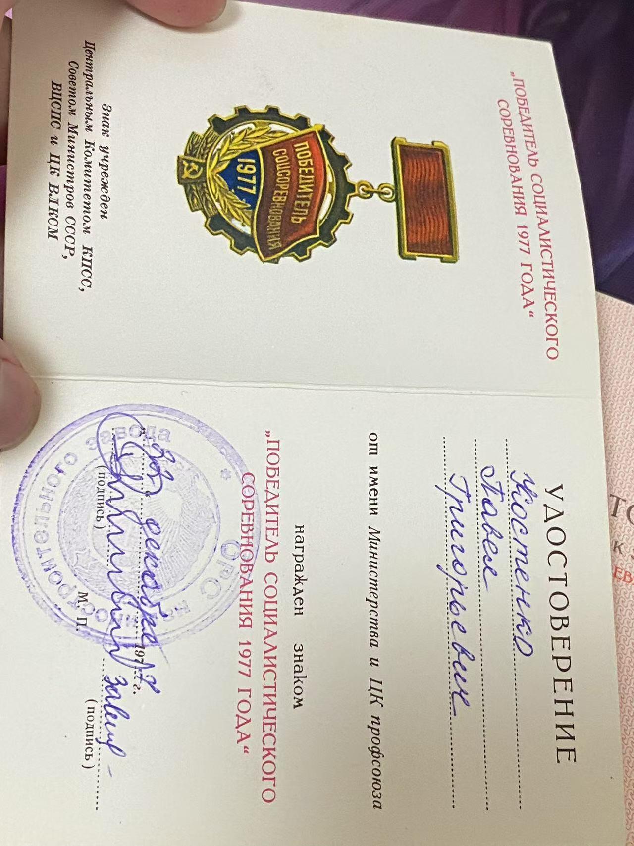 苏联勋章奖章八月十九日晚上九点结束在麦稀奇 找不到的加我qq或者微信都是184277308备注苏章拍卖。最好加微信群每次都会通知还有提前可以一口价的 最近会持续拍卖一些东西。 苏联科斯坚科 朱可夫，列宁百年，55年两个红旗手徽章证书 一共五本证书