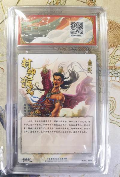 奇趣收藏卡牌拍卖第20场（持续增加中） 【亲签评级卡】卡德曼 封神演义 上篇  杆子亲签 金吒 粗闪  006/030  保粹卡德曼联名限定  9.5 GEMMT/P  10AUTO