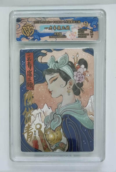 阳大大卡牌拍卖第66期（持续收拍品，周五晚上九点截拍，进群福利早知道） - 【绝世亲签】九轩文化X卡玩帕克 十大最美扈三娘 陈岱青 一丈青扈三娘  存世量十不留一