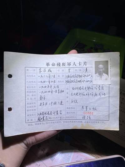 徽章专拍场 - 抗日负伤老英雄残废军人卡片