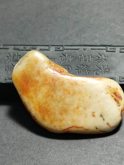 猩哥外币小铺➨【第178场】 - 和田玉原石15克
