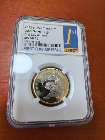 长老汇马年精选第五场拍卖 - 2022中国虎年10元双金属类精制币，NGC MS69PL，首日标
