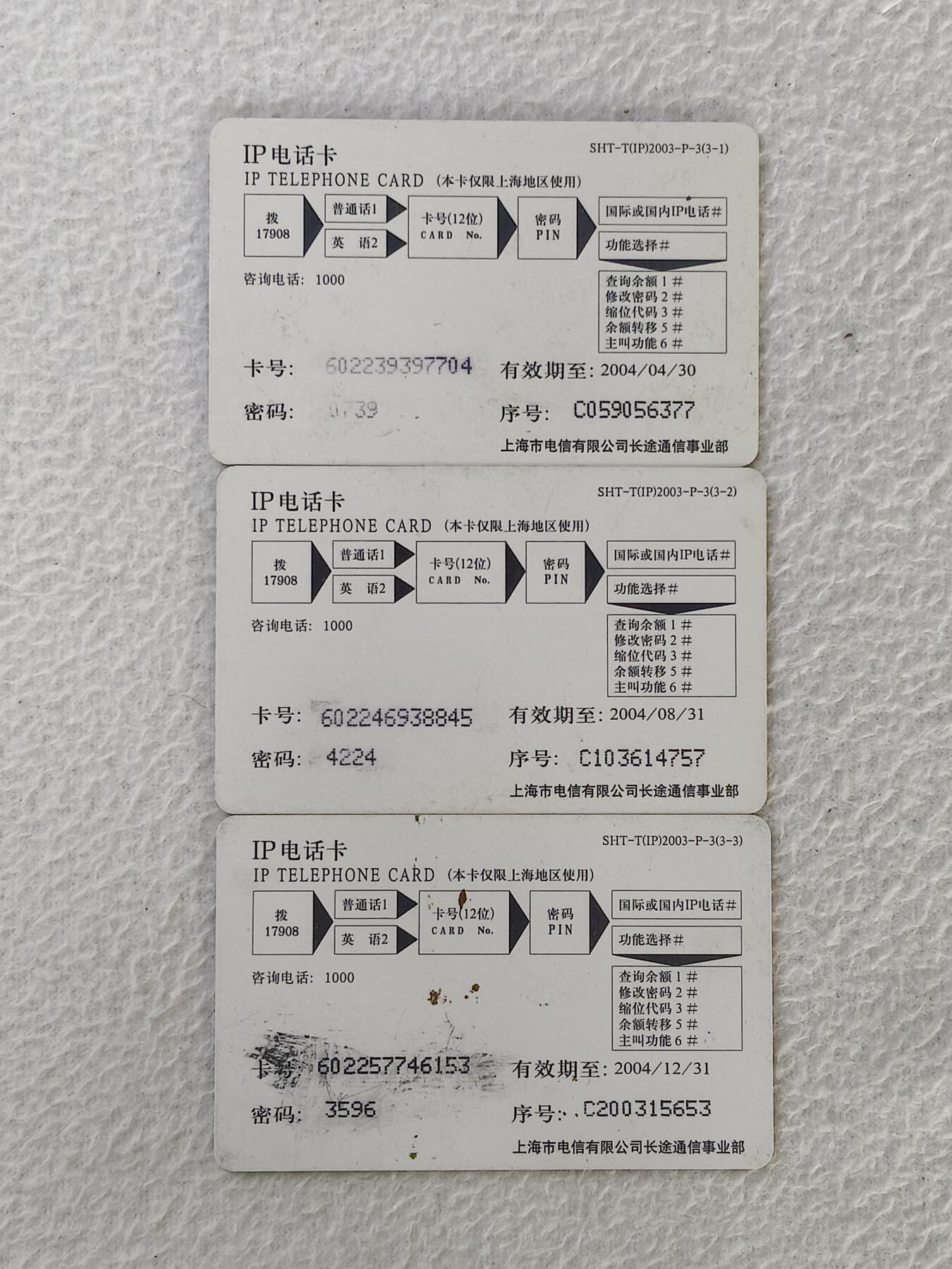 易卡拍卖第34期 上海绿地。上海电信密码卡。品相如图所示！