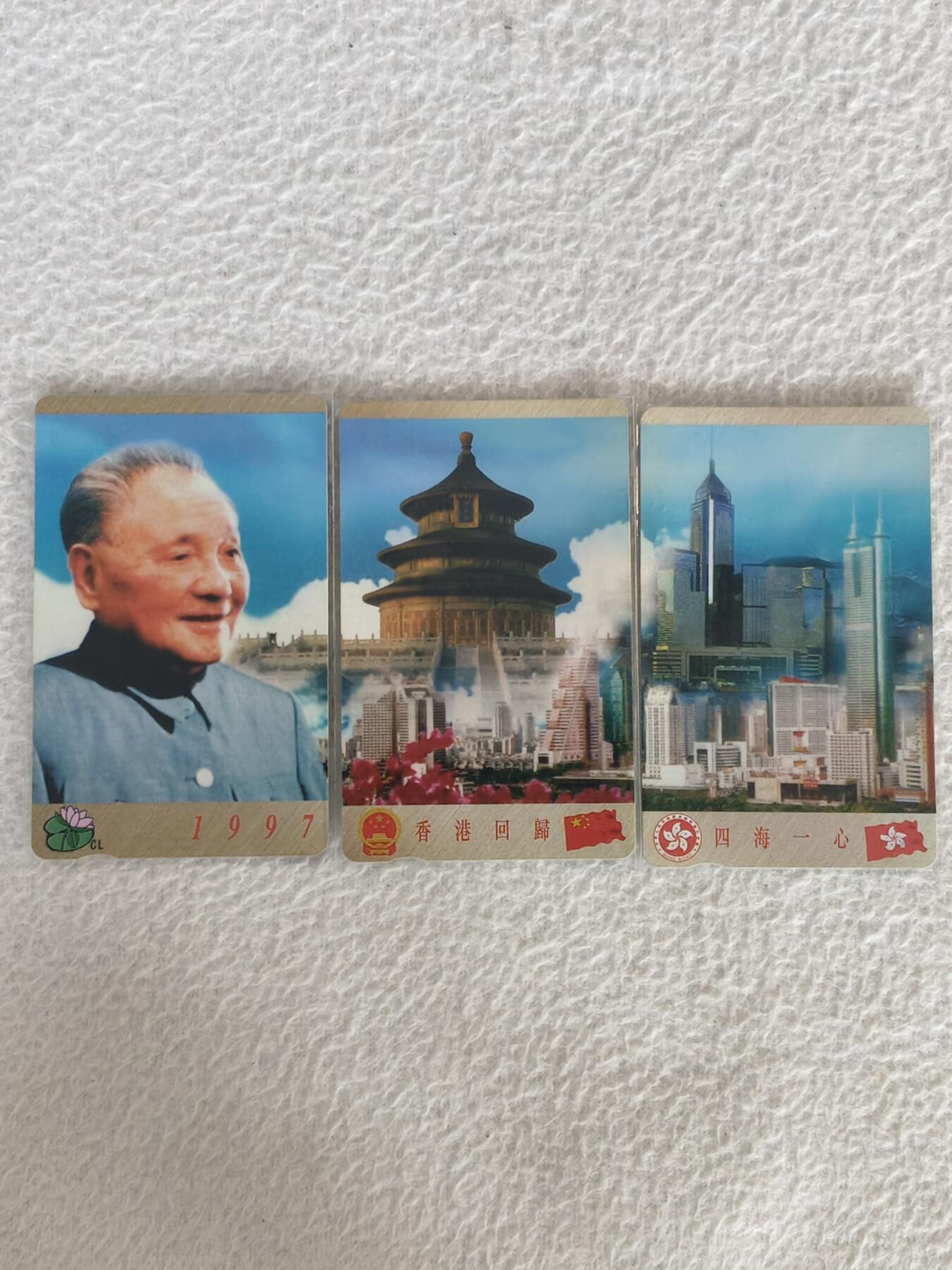 易卡拍卖第34期 1997香港回归，四海一心。（伟人题材，拼图卡）（比较少见）香港电话卡，品相如图所示！