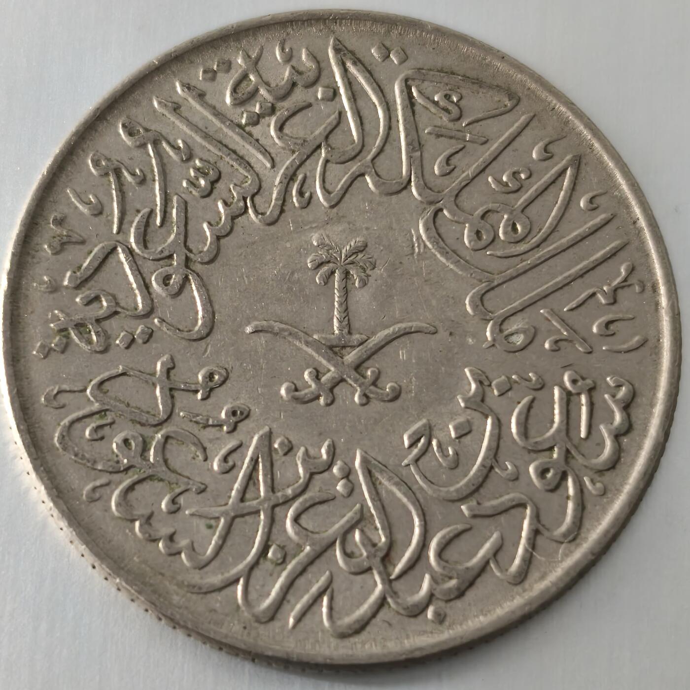 Krab外币市集Vol.24 沙特阿拉伯1959年2Qirsh