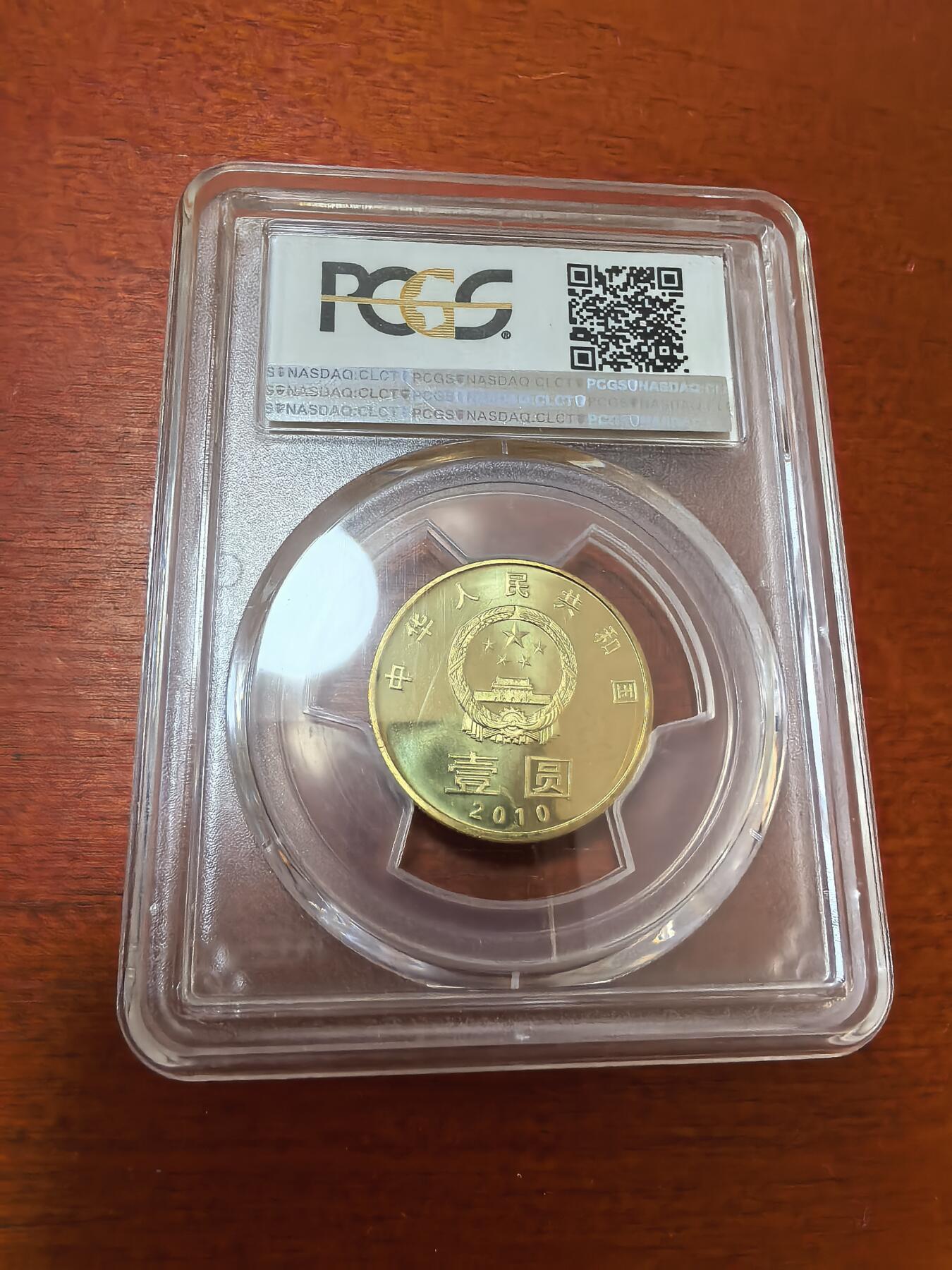 长老汇蛇年精选第三十六场拍卖 2010中国环境保护1元铜币，PCGS MS67