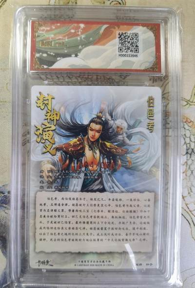 奇趣收藏卡牌拍卖第20场（持续增加中） 【亲签评级卡】卡德曼 封神演义 上篇  杆子亲签 伯邑考 粗闪  004/030  保粹卡德曼联名限定  9.5 GEMMT/P  10AUTO