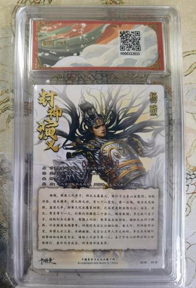 奇趣收藏卡牌拍卖第20场（持续增加中） 【亲签评级卡】卡德曼 封神演义 上篇  杆子亲签 杨戬 粗闪 首编 001/030  保粹卡德曼联名限定  10GEMMT+ 10AUTO