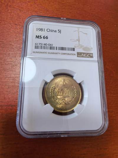长老汇马年精选第五场拍卖 - 1981中国5角铜币，NGC MS66