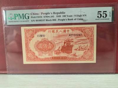 一版红轮船O字版较少斜布纹纸，美评PMG55E开门原票，边角自然，颜色鲜艳，售价2980包顺丰 - 一版红轮船O字版较少斜布纹纸，美评PMG55E开门原票，边角自然，颜色鲜艳，售价2980包顺丰