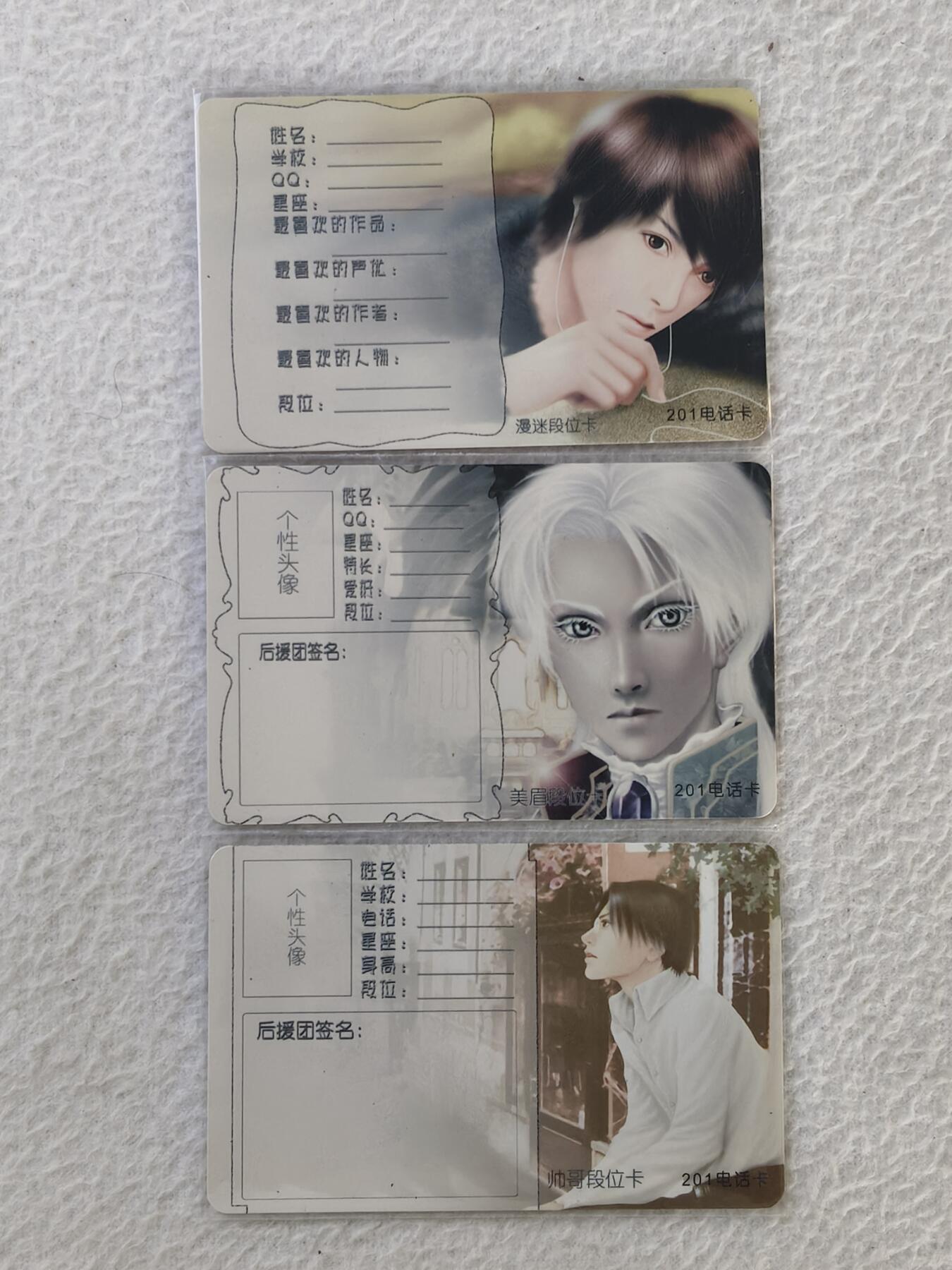 易卡拍卖第34期 漫迷。上海电信密码卡。品相如图所示！